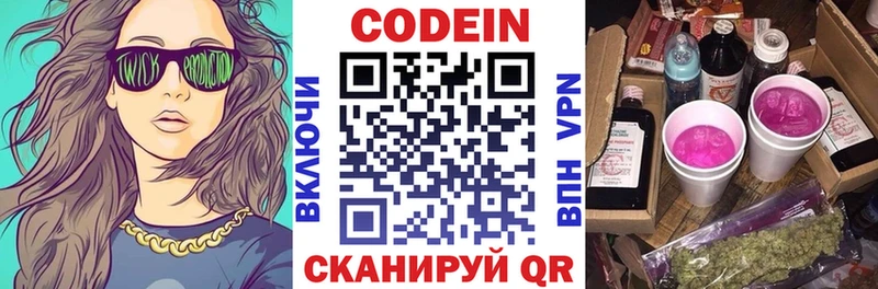что такое   Котельники  Codein Purple Drank 
